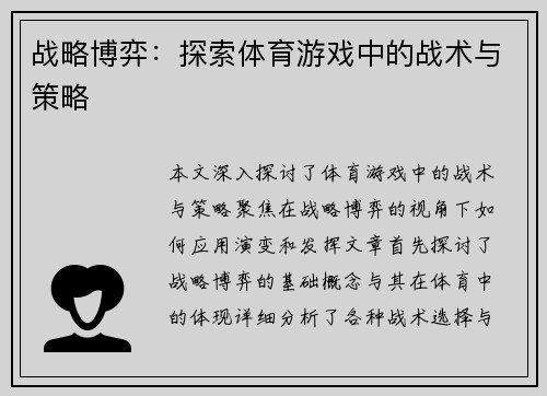 战略博弈：探索体育游戏中的战术与策略