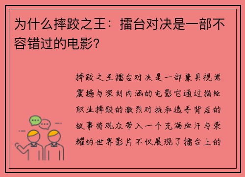 为什么摔跤之王：擂台对决是一部不容错过的电影？